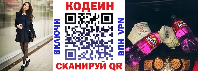 Codein Purple Drank  наркота  Новоржев 